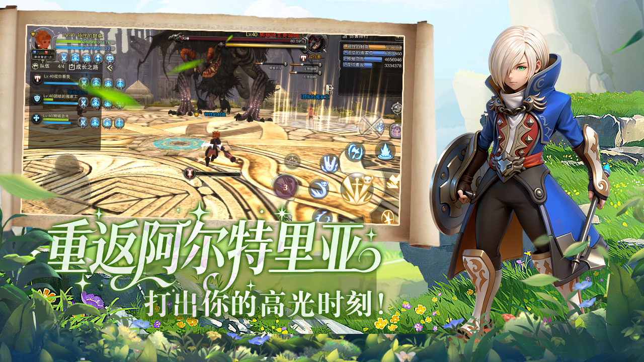 龙之谷手游，龙之谷手游官网