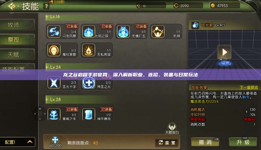 龙之谷启程手游官网：深入解析职业、连招、装备与日常玩法  第1张