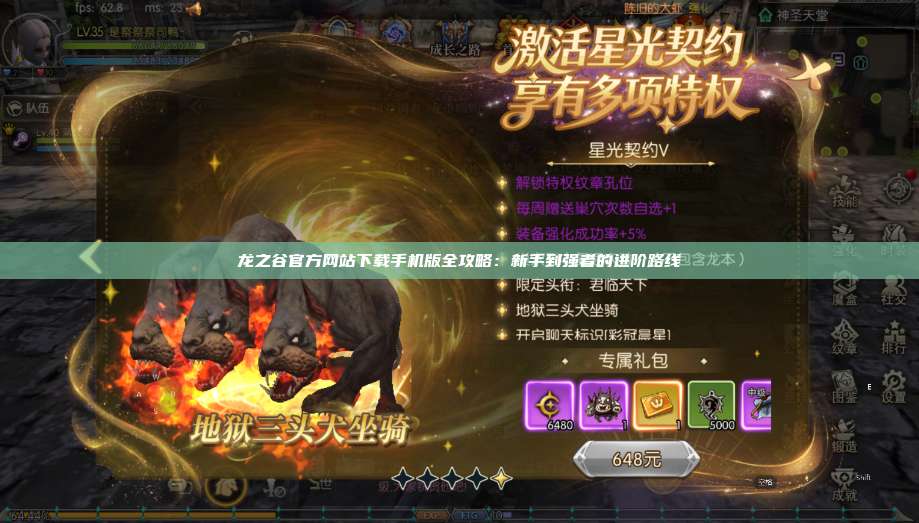 龙之谷官方网站下载手机版全攻略：新手到强者的进阶路线  第1张