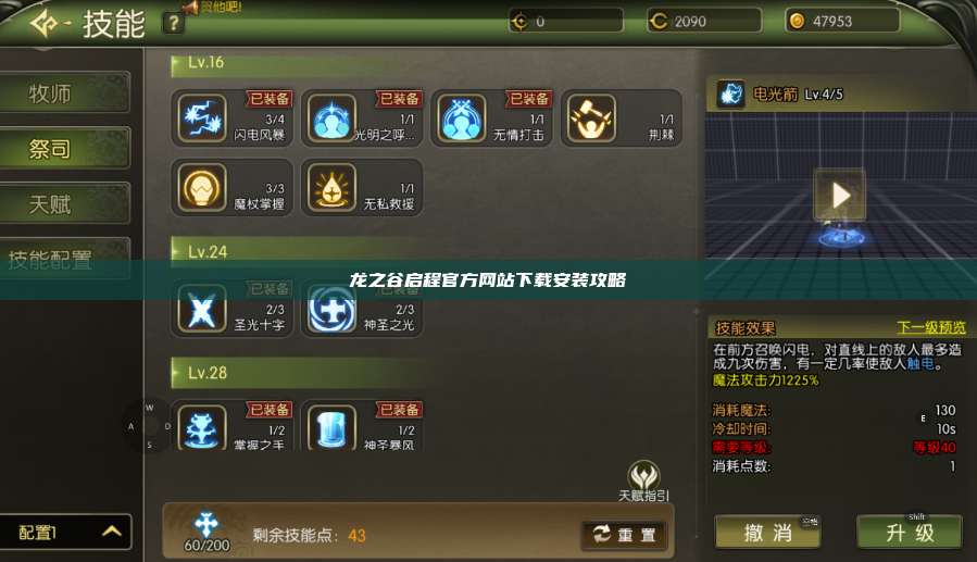 龙之谷启程官方网站下载安装攻略  第1张