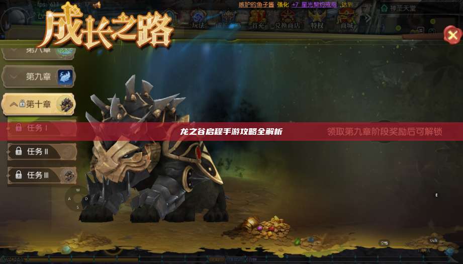 龙之谷启程手游攻略全解析  第1张