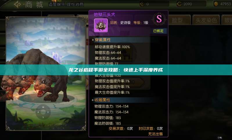 龙之谷启程手游全攻略：快速上手深度养成  第1张