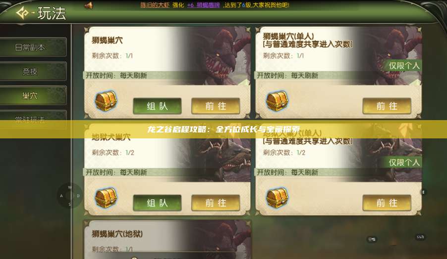 龙之谷启程攻略：全方位成长与宝藏探索  第1张