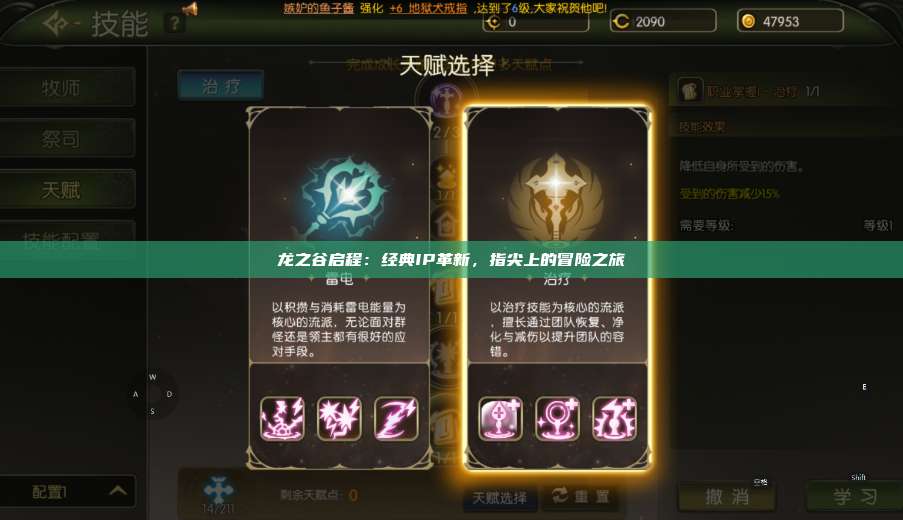 龙之谷启程：经典IP革新，指尖上的冒险之旅  第1张