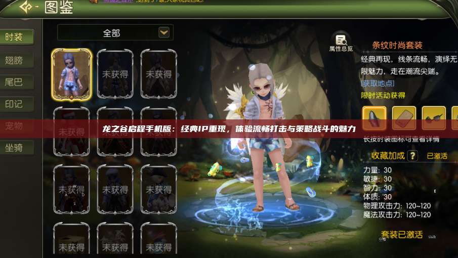 龙之谷启程手机版：经典IP重现，体验流畅打击与策略战斗的魅力  第1张