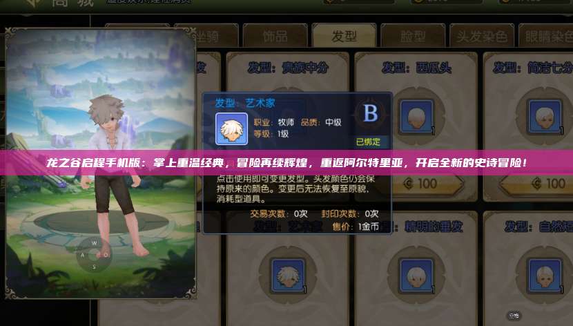 龙之谷启程手机版：掌上重温经典，冒险再续辉煌，重返阿尔特里亚，开启全新的史诗冒险！  第1张