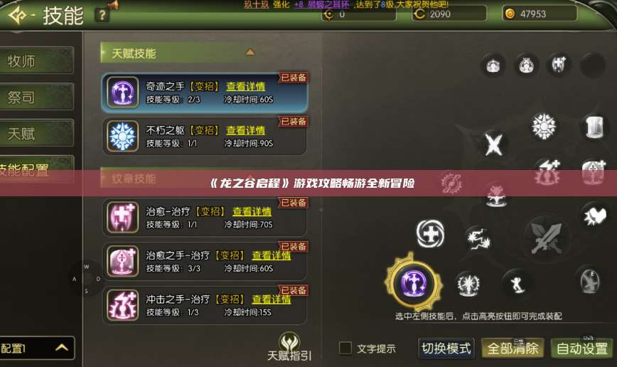 《龙之谷启程》游戏攻略畅游全新冒险  第1张