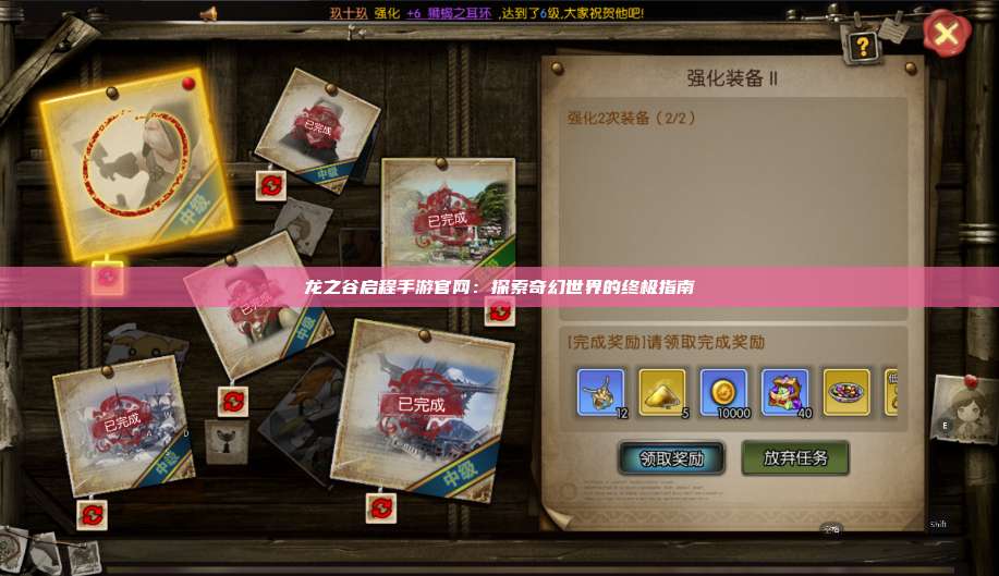 龙之谷启程手游官网：探索奇幻世界的终极指南  第1张