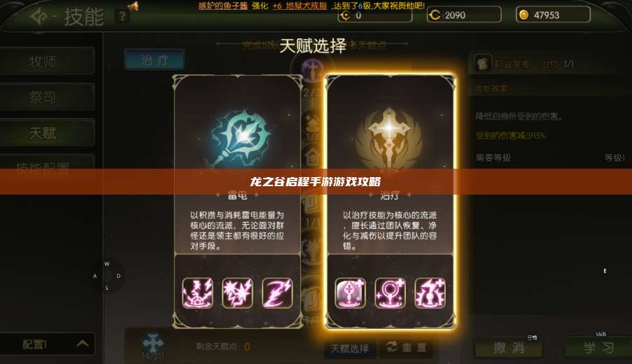 龙之谷启程手游游戏攻略  第1张