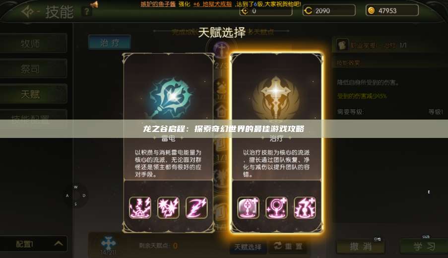 龙之谷启程：探索奇幻世界的最佳游戏攻略  第1张