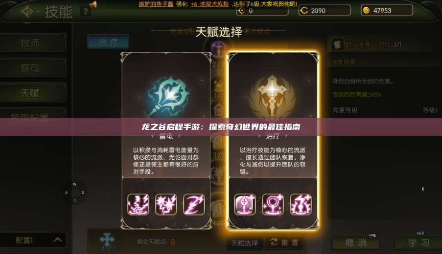 龙之谷启程手游：探索奇幻世界的最佳指南  第1张