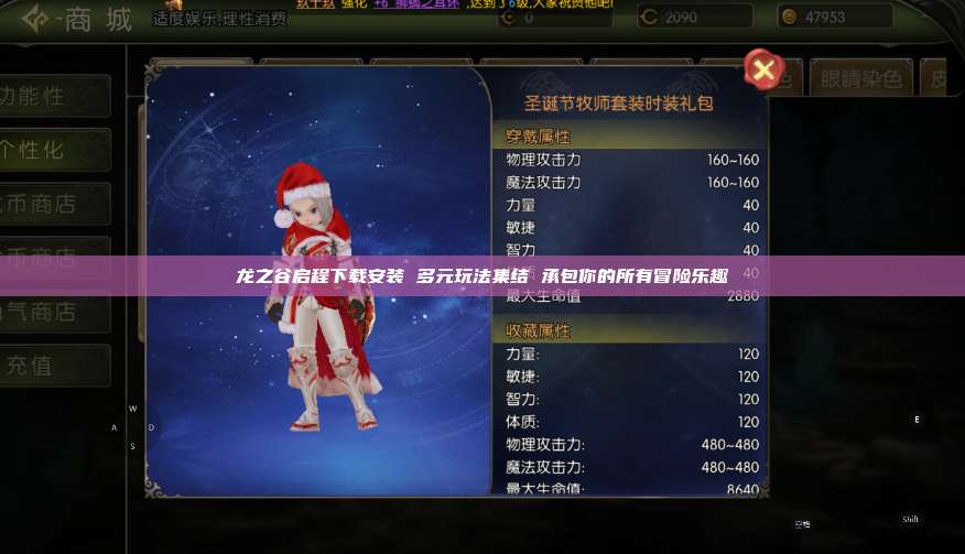 龙之谷启程下载安装 多元玩法集结 承包你的所有冒险乐趣  第1张
