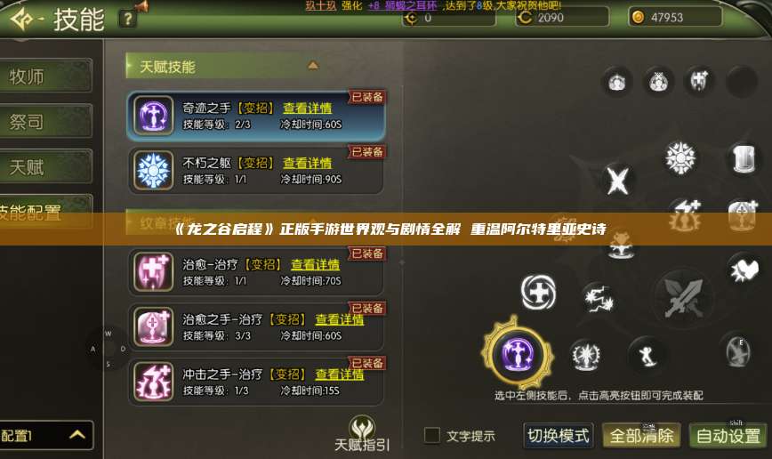 《龙之谷启程》正版手游世界观与剧情全解 重温阿尔特里亚史诗  第1张