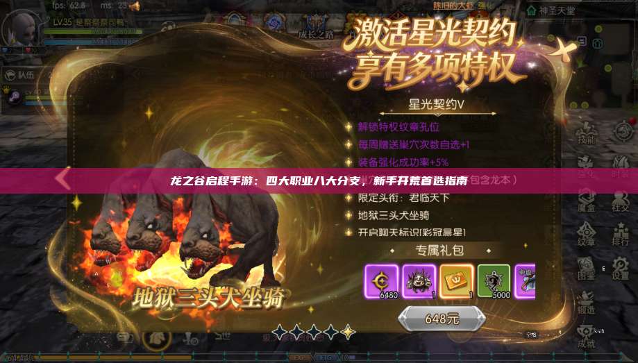 龙之谷启程手游：四大职业八大分支，新手开荒首选指南  第1张