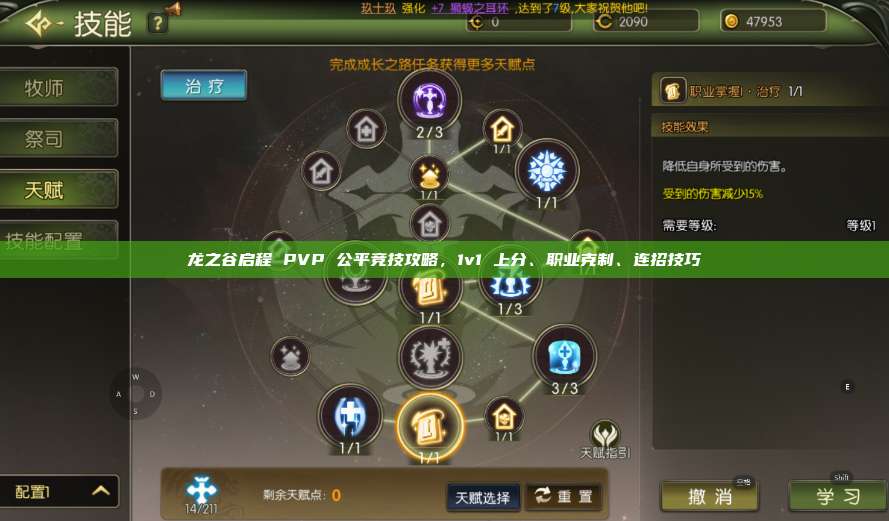 龙之谷启程 PVP 公平竞技攻略，1v1 上分、职业克制、连招技巧  第1张