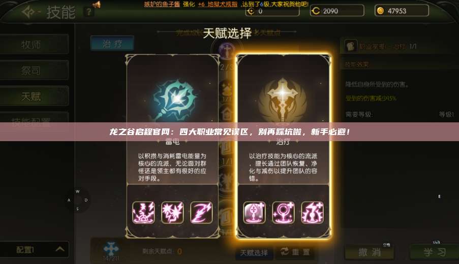 龙之谷启程官网:四大职业常见误区,别再踩坑啦,新手必避! 第1张 龙之谷启程官网:四大职业常见误区,别再踩坑啦,新手必避! 第1张