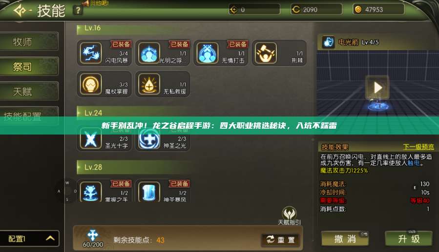 新手别乱冲！龙之谷启程手游：四大职业挑选秘诀，入坑不踩雷  第1张