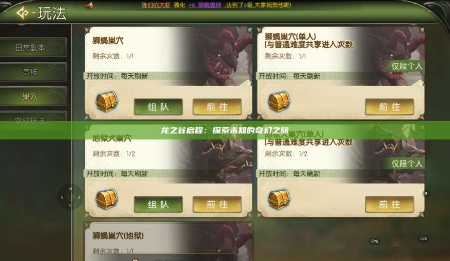 龙之谷启程:探索未知的奇幻之旅 第1张 龙之谷启程:探索未知的奇幻之旅 第1张