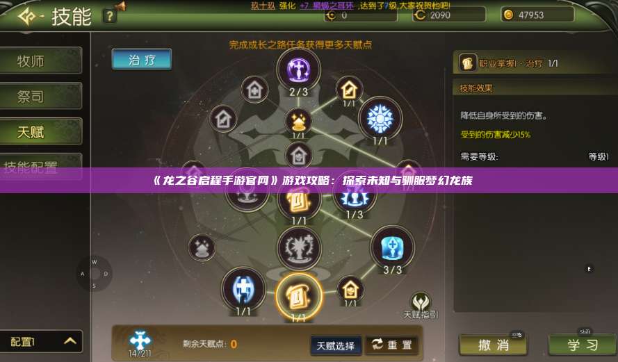 《龙之谷启程手游官网》游戏攻略：探索未知与驯服梦幻龙族  第1张