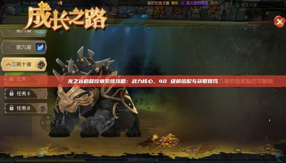 龙之谷启程纹章系统攻略：战力核心，40 级前搭配与获取技巧  第1张