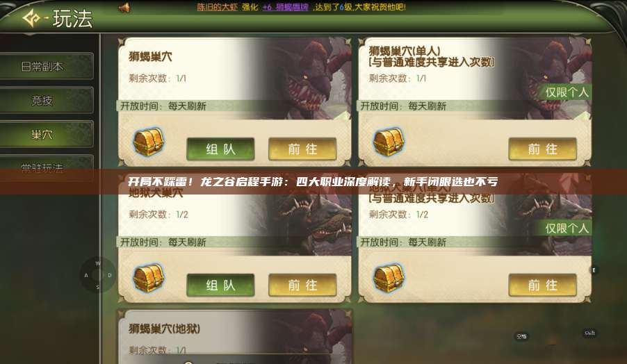 开局不踩雷!龙之谷启程手游:四大职业深度解读,新手闭眼选也不亏 第1张 开局不踩雷!龙之谷启程手游:四大职业深度解读,新手闭眼选也不亏 第1张