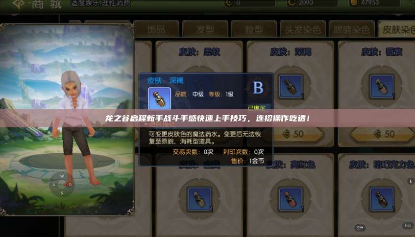 龙之谷启程新手战斗手感快速上手技巧,连招操作吃透! 第1张 龙之谷启程新手战斗手感快速上手技巧,连招操作吃透! 第1张
