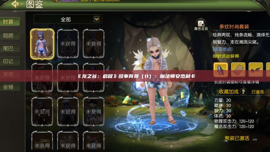 《龙之谷：启程》故事背景（11）：魔法师安杰利卡  第1张