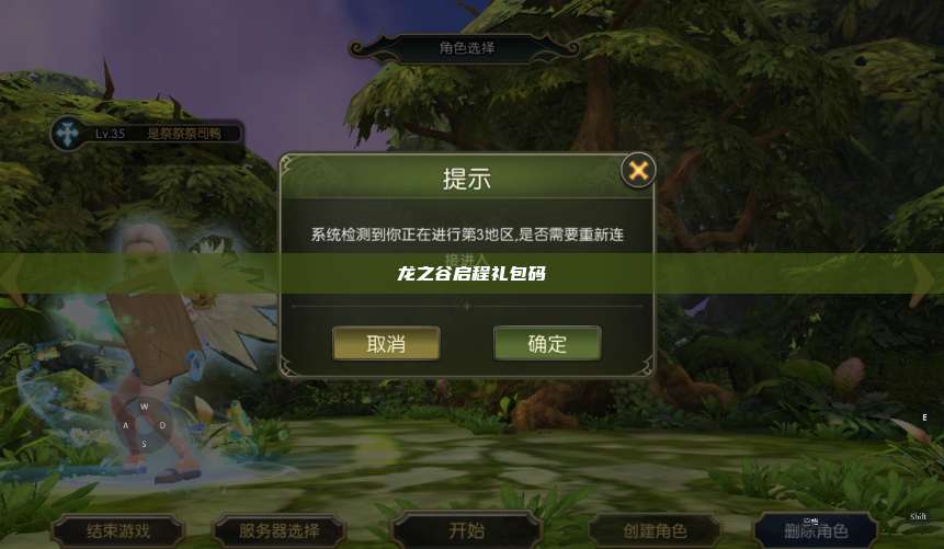 龙之谷启程礼包码  第1张