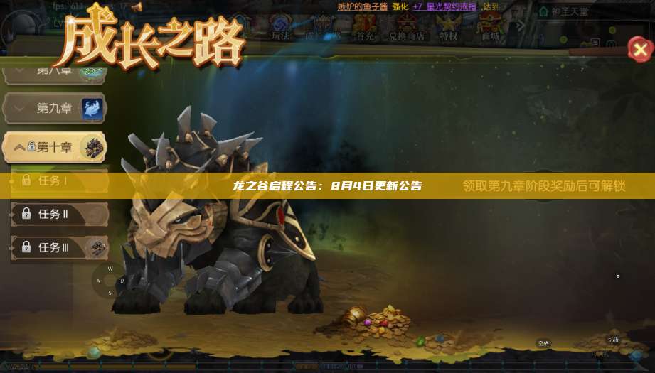 龙之谷启程公告:8月4日更新公告 第1张 龙之谷启程公告:8月4日更新公告 第1张