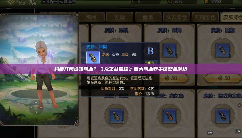纠结开局选啥职业?《龙之谷启程》四大职业新手适配全解析 第1张 纠结开局选啥职业?《龙之谷启程》四大职业新手适配全解析 第1张