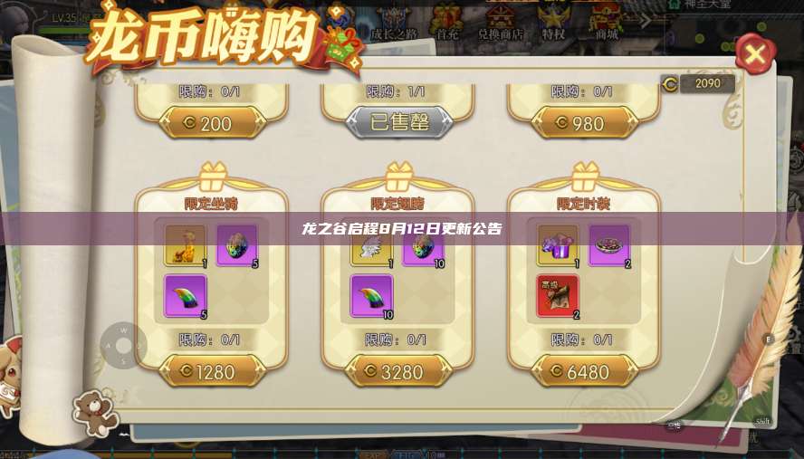 龙之谷启程8月12日更新公告  第1张