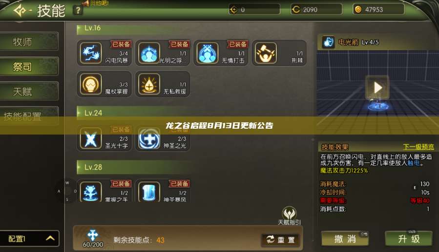 龙之谷启程8月13日更新公告  第1张