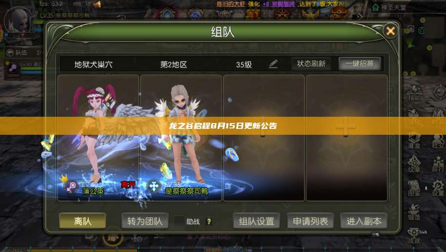 龙之谷启程8月15日更新公告  第1张