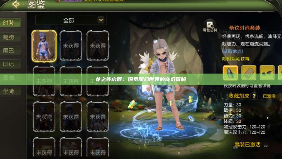 龙之谷启程：探索魔幻世界的奇幻冒险  第1张