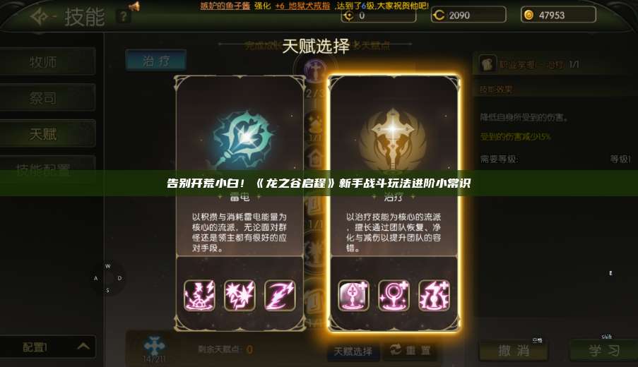 告别开荒小白！《龙之谷启程》新手战斗玩法进阶小常识  第1张