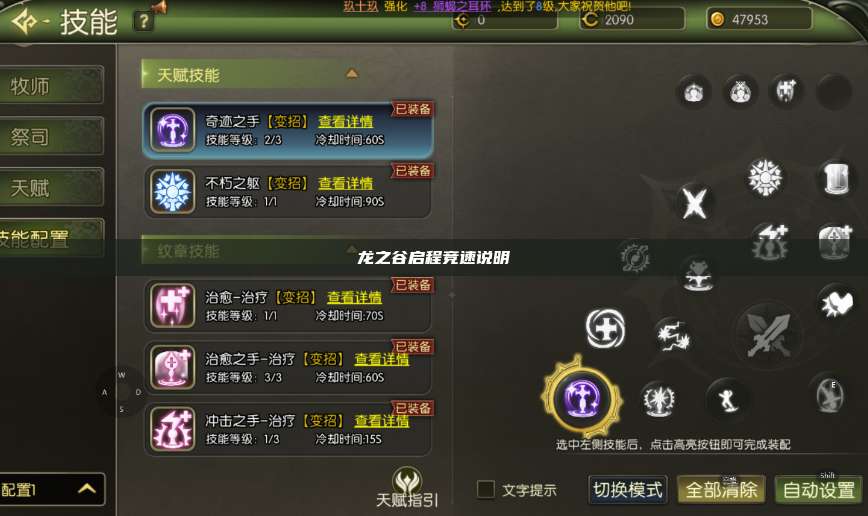 龙之谷启程竞速说明  第1张