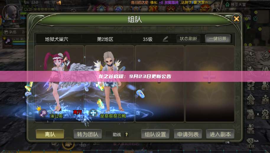 龙之谷启程：9月23日更新公告  第1张