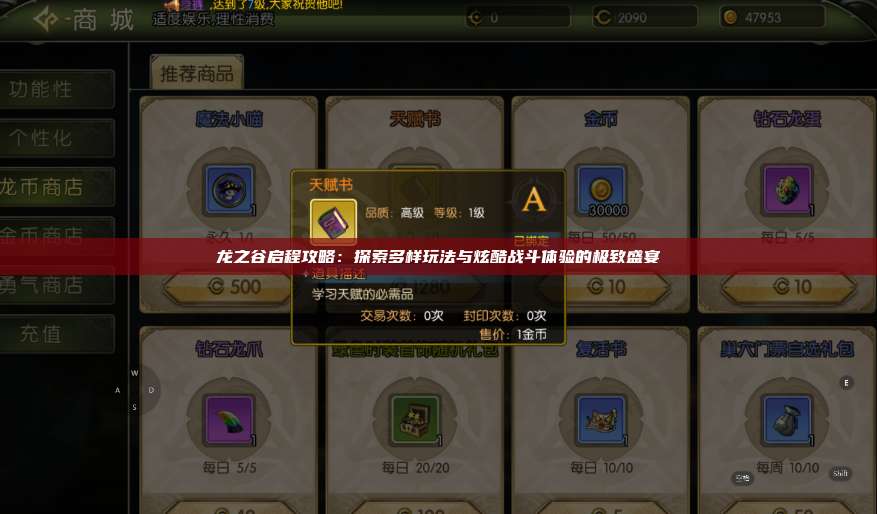 龙之谷启程攻略:探索多样玩法与炫酷战斗体验的极致盛宴 第1张 龙之谷启程攻略:探索多样玩法与炫酷战斗体验的极致盛宴 第1张