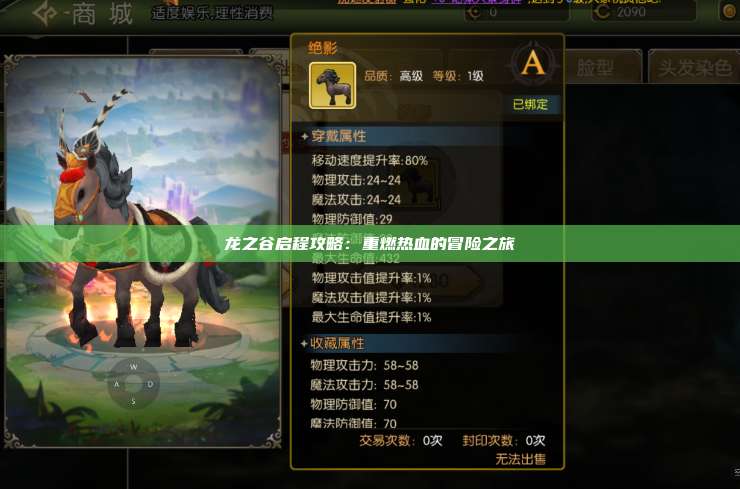 龙之谷启程攻略：重燃热血的冒险之旅  第1张