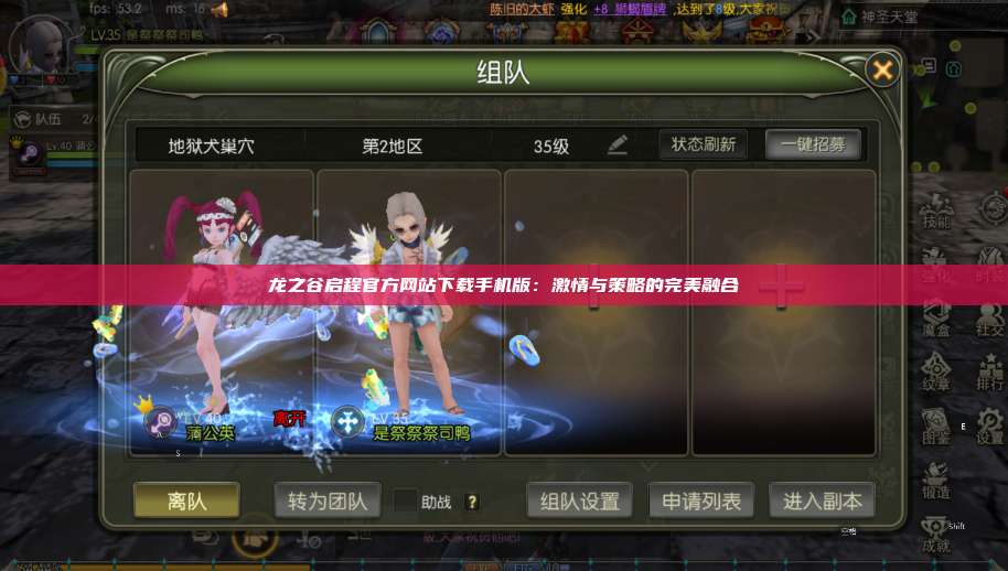 龙之谷启程官方网站下载手机版：激情与策略的完美融合  第1张