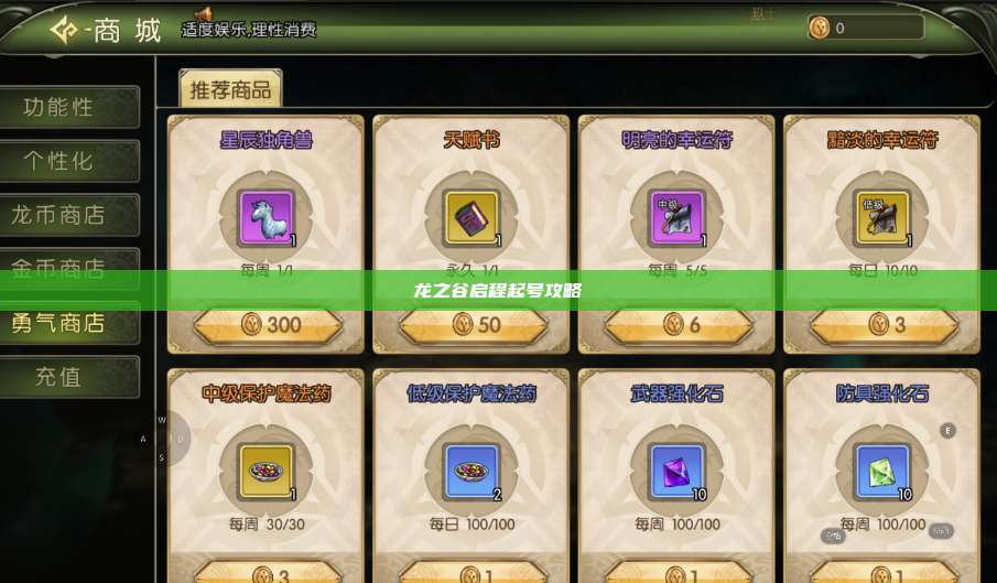 龙之谷启程起号攻略  第1张