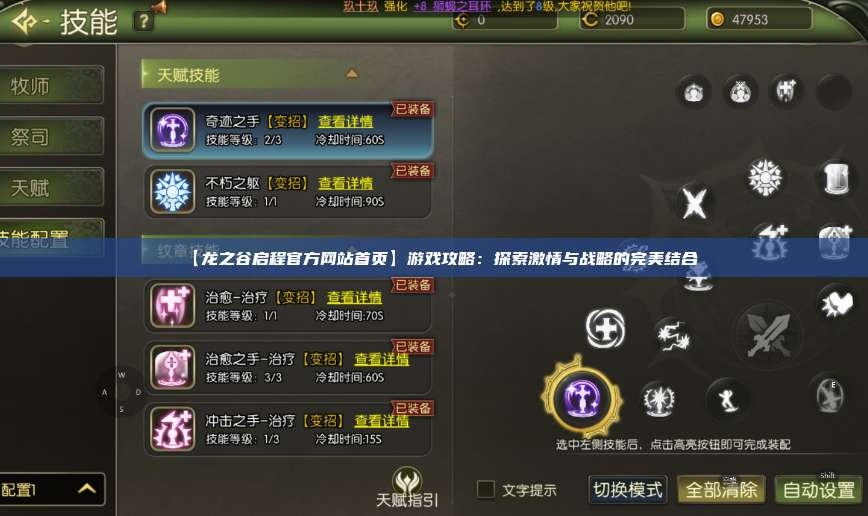 【龙之谷启程官方网站首页】游戏攻略：探索激情与战略的完美结合  第1张