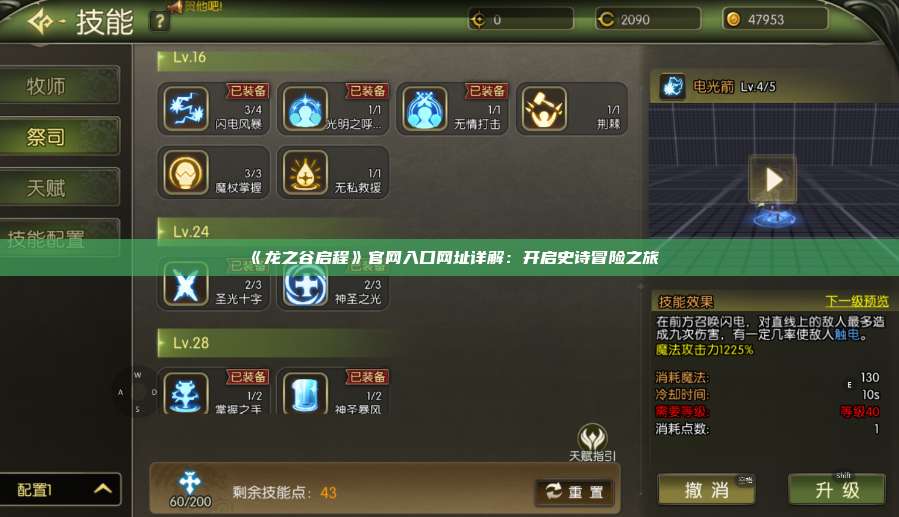 《龙之谷启程》官网入口网址详解：开启史诗冒险之旅  第1张