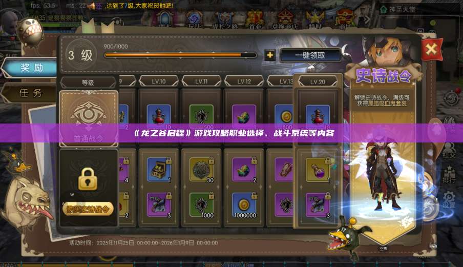 《龙之谷启程》游戏攻略职业选择、战斗系统等内容  第1张