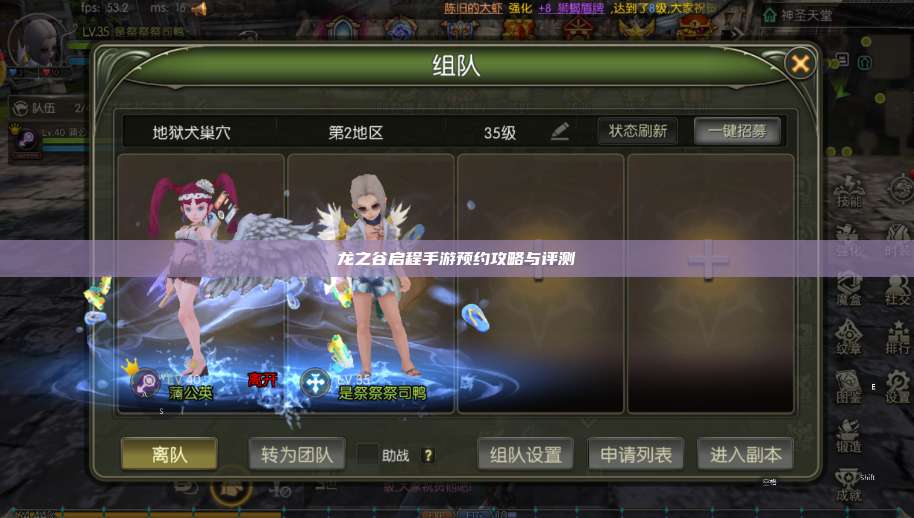 龙之谷启程手游预约攻略与评测  第1张