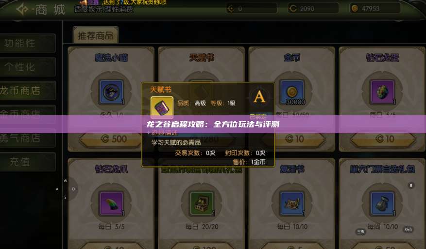 龙之谷启程攻略：全方位玩法与评测  第1张