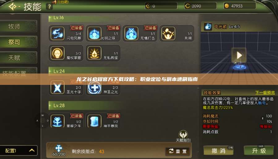 龙之谷启程官方下载攻略：职业定位与副本速刷指南  第1张