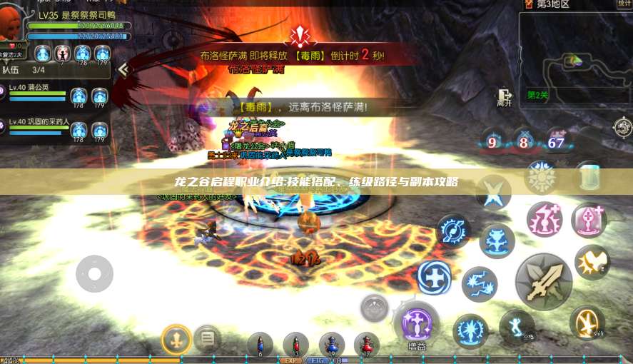 龙之谷启程职业介绍:技能搭配、练级路径与副本攻略  第1张