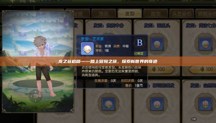 龙之谷启程——踏上冒险之旅，探索新世界的奇迹  第1张