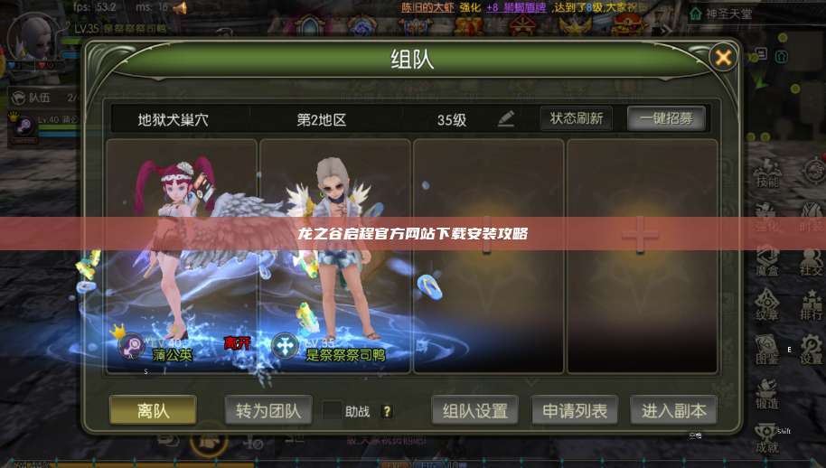 龙之谷启程官方网站下载安装攻略  第1张